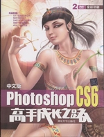 中文版Photoshop CS6