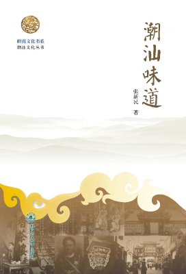 潮汕味道