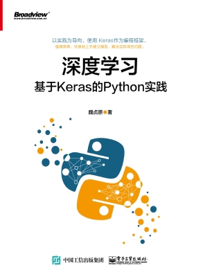 深度学习——基于Kera