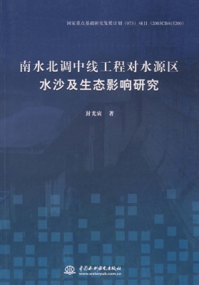 南水北调中线工程对水