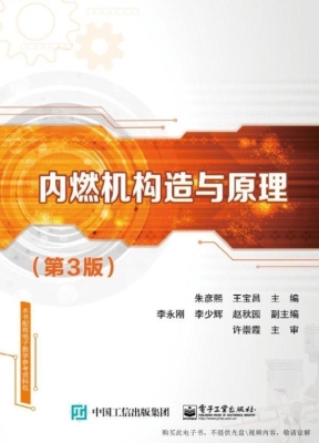 内燃机构造与原理