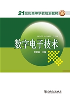 数字电子技术