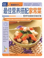 最佳营养搭配家常菜