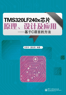 TMS320LF240x芯片原理
