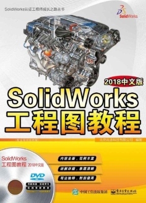 SolidWorks工程图教程