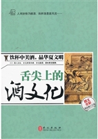 舌尖上的酒文化