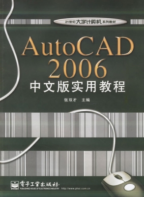 AutoCAD 2006中文版实