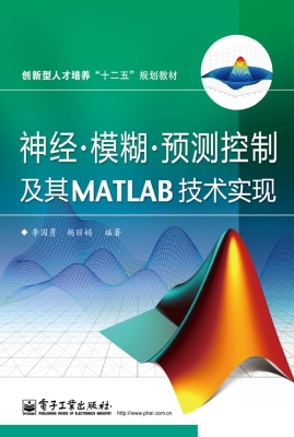 神经·模糊·预测控制