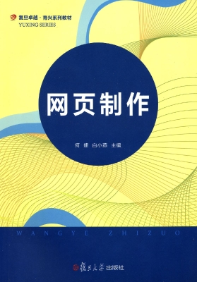 网页制作