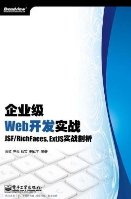 企业级Web开发实战—