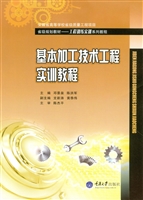 基本加工技术工程实训