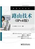 路由技术（IPv4版）