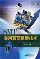 实用表面组装技术