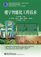 楼宇智能化工程技术