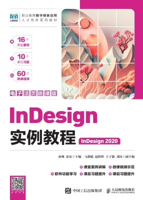 InDesign实例教程（InDe