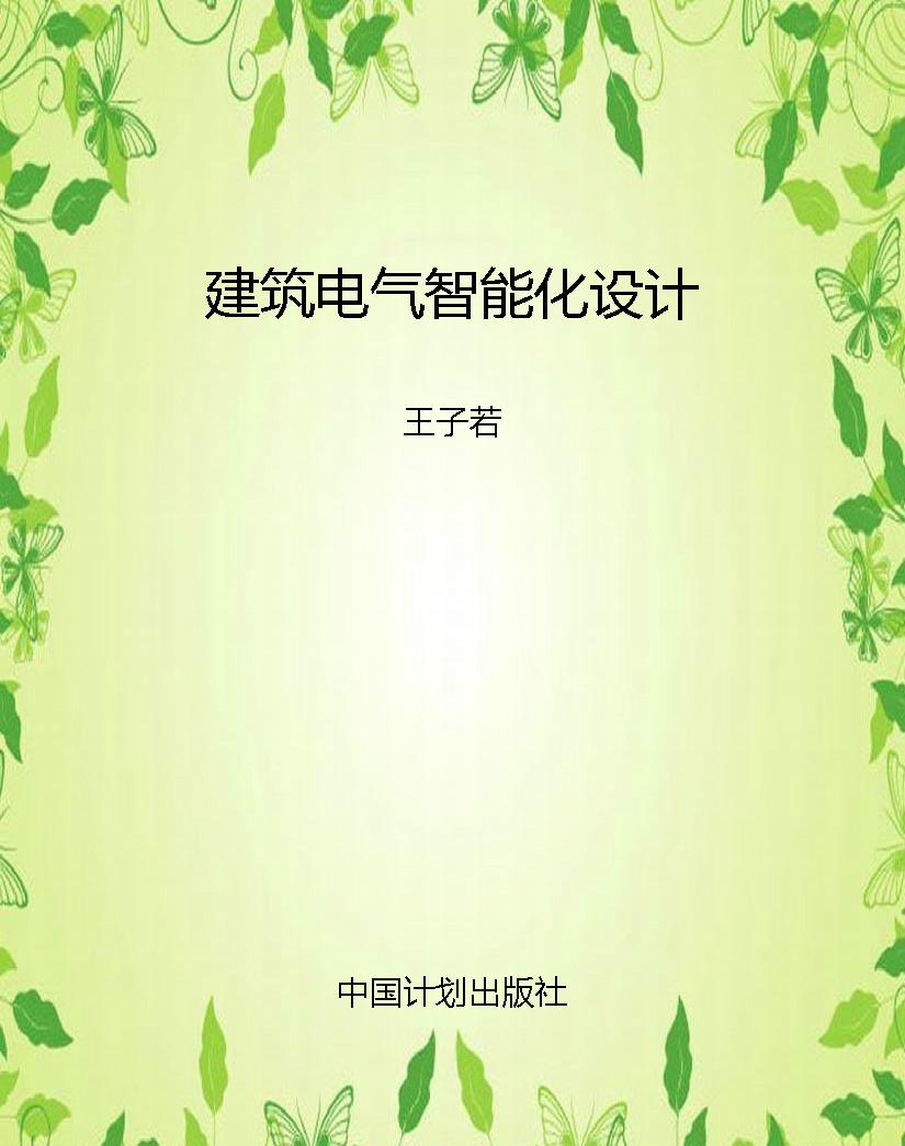 建筑电气智能化设计