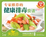 专家推荐的健康排毒食