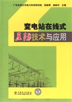 变电站在线式五防技术