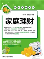 家庭理财