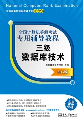 全国计算机等级考试专