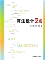算法设计艺术