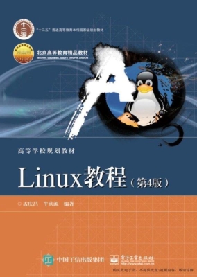 Linux教程