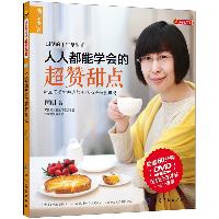 人人都能学会的超赞甜