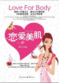 恋爱美肌