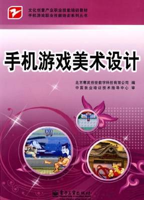 手机游戏美术设计