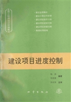 建设项目进度控制