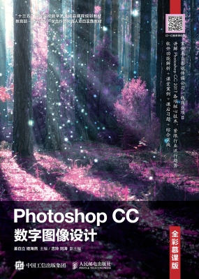 Photoshop CC 数字图