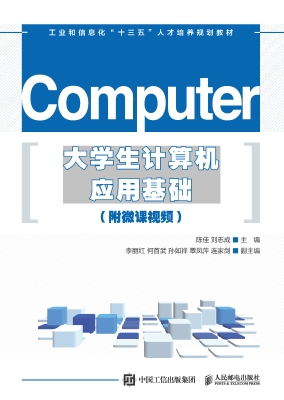 大学生计算机应用基础