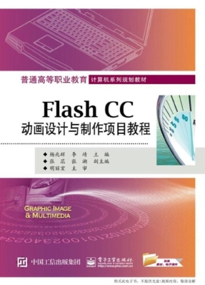 Flash CC动画设计与制