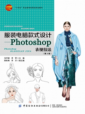 服装电脑款式设计——