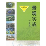 景观实战——方案篇