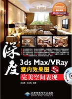 3ds Max/VRay室内效果