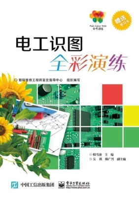 电工识图全彩演练