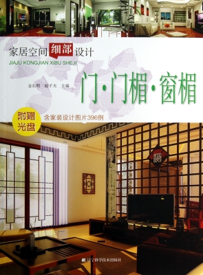 家居空间细部设计——