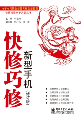 快修巧修新型手机