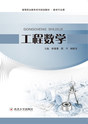 工程数学