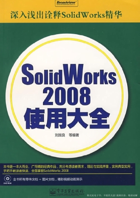 SolidWorks 2008使用