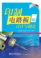 印制电路板的设计与制