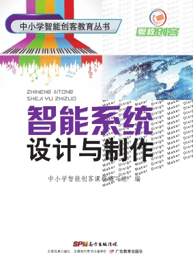 智能系统设计与制作