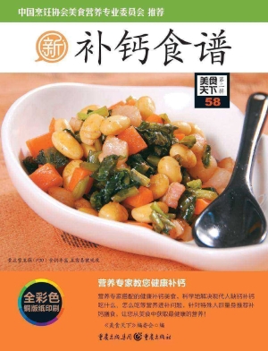 补钙食谱