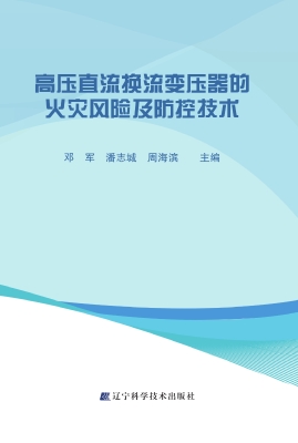 高压直流换流变压器的