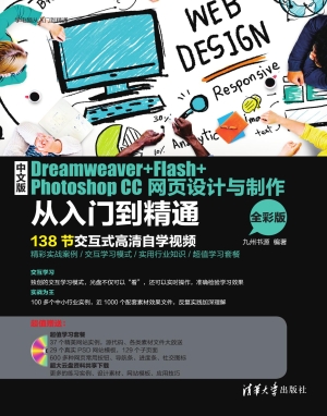 中文版Dreamweaver+Fl