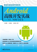 Android高级开发实战