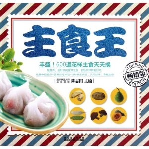 主食王