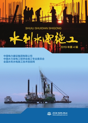 水利水电施工（2019年第