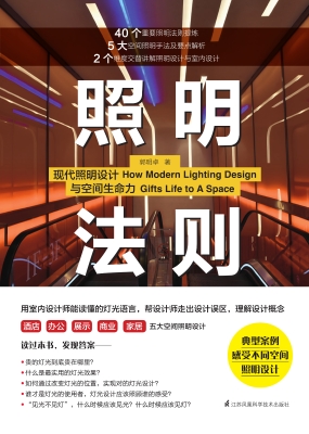 照明法则